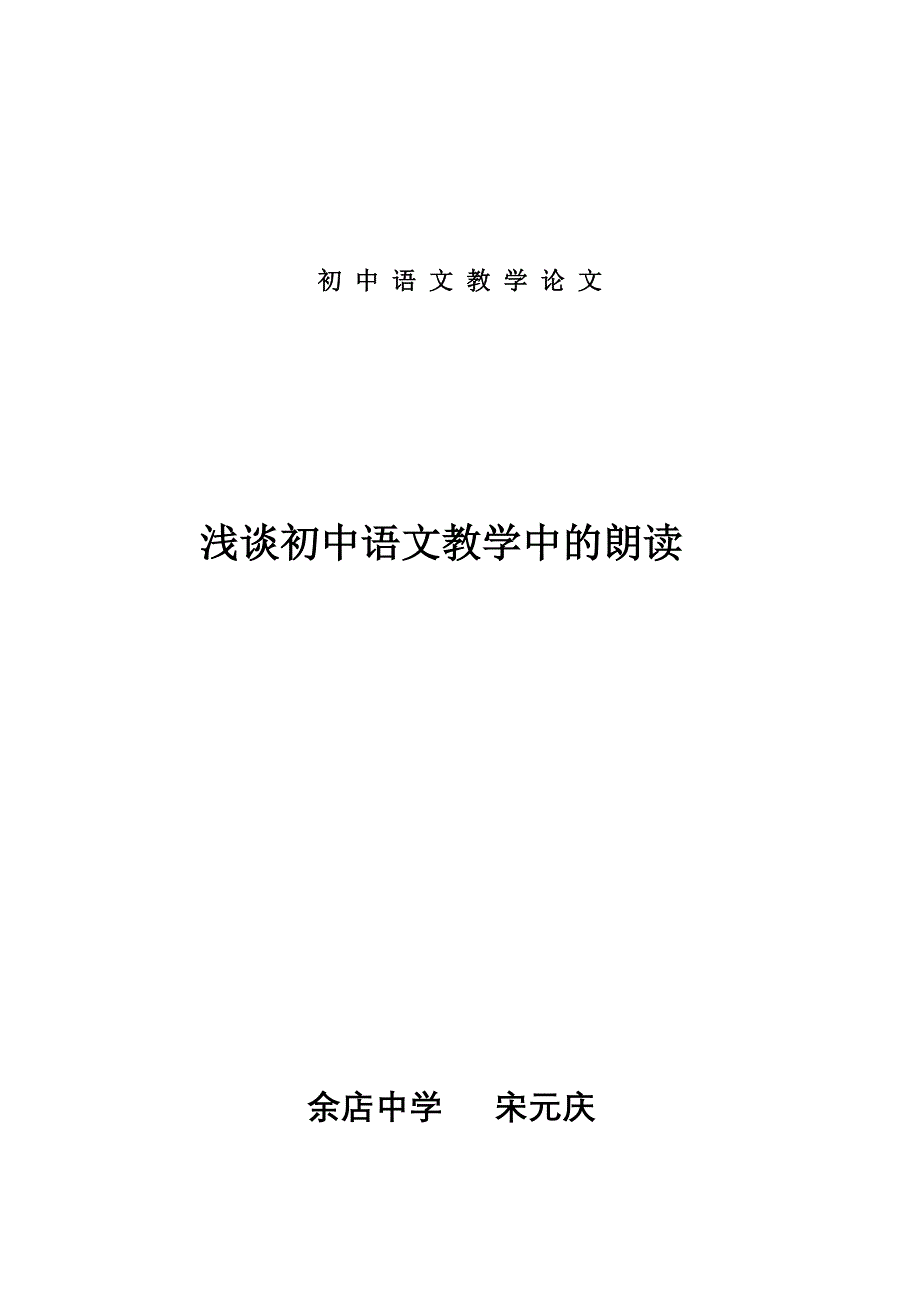 初中语文教学中的朗读.doc_第4页