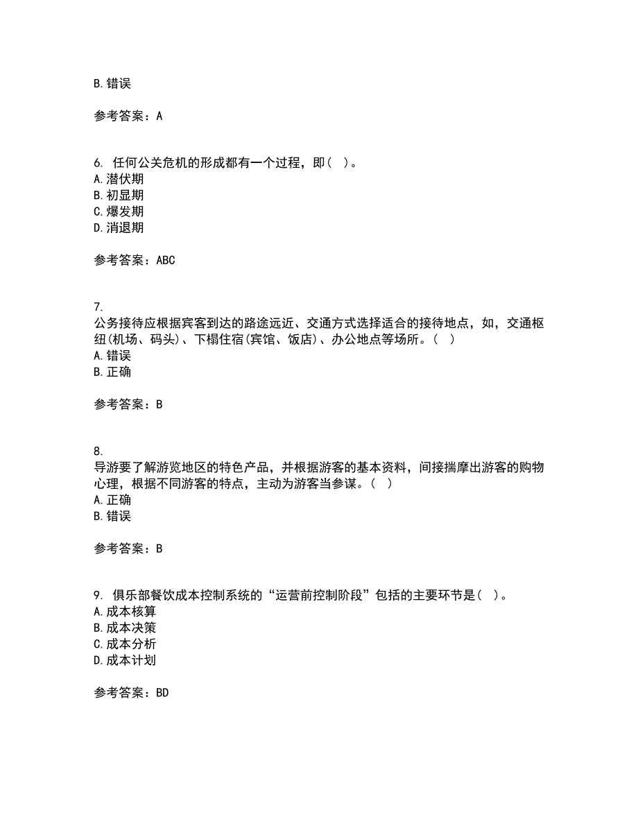 东北财经大学21秋《公关社交礼仪》在线作业二满分答案5_第2页