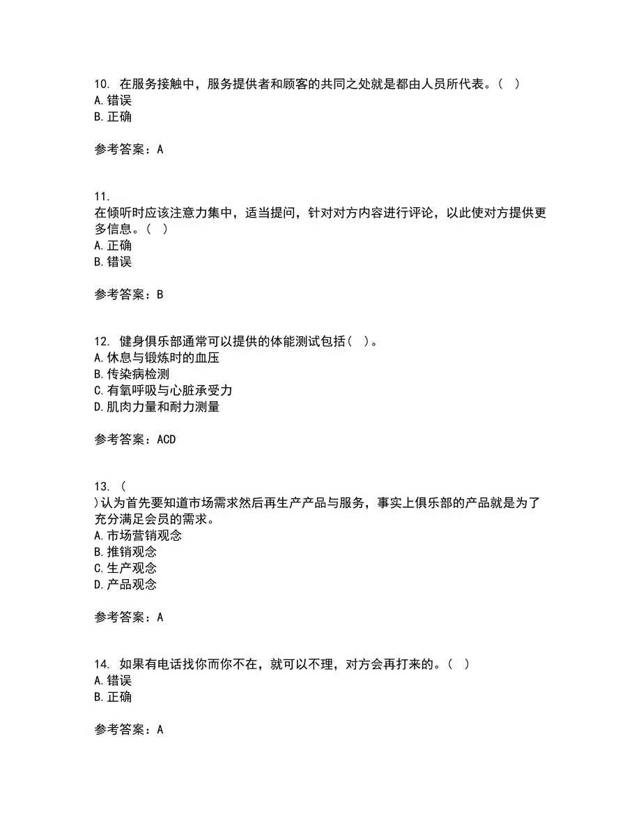 东北财经大学21秋《公关社交礼仪》在线作业二满分答案5_第3页