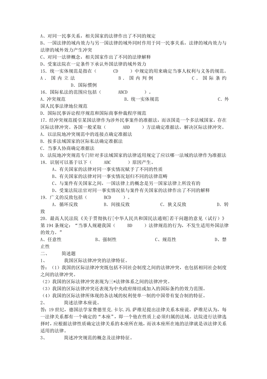 国际法学概论形考性考核手册答案_第2页