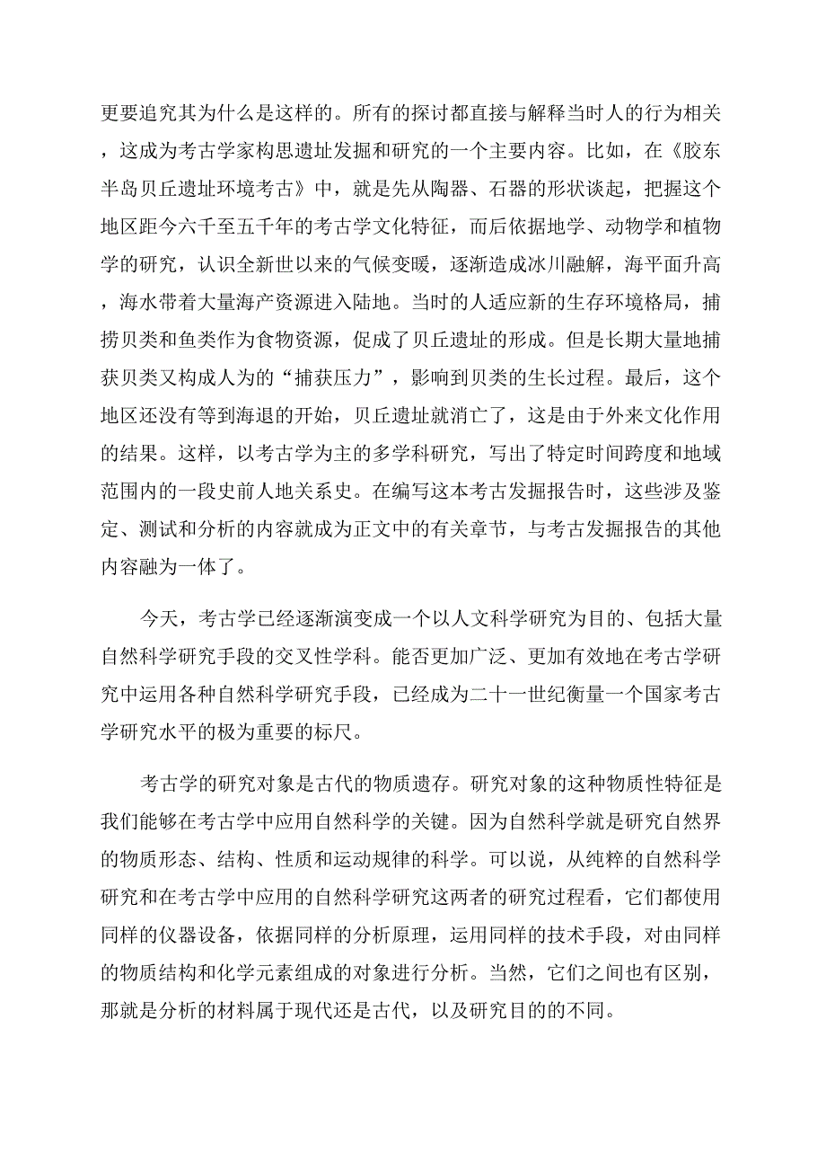 高科技与手铲.docx_第2页