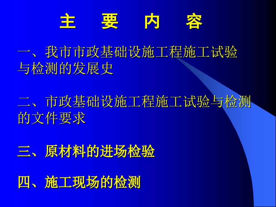 市政基础设施工程施工试验与检测ppt模版课件_第2页