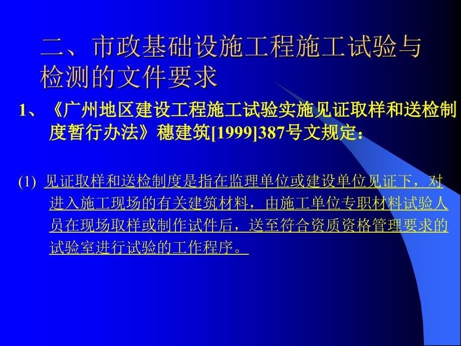 市政基础设施工程施工试验与检测ppt模版课件_第5页