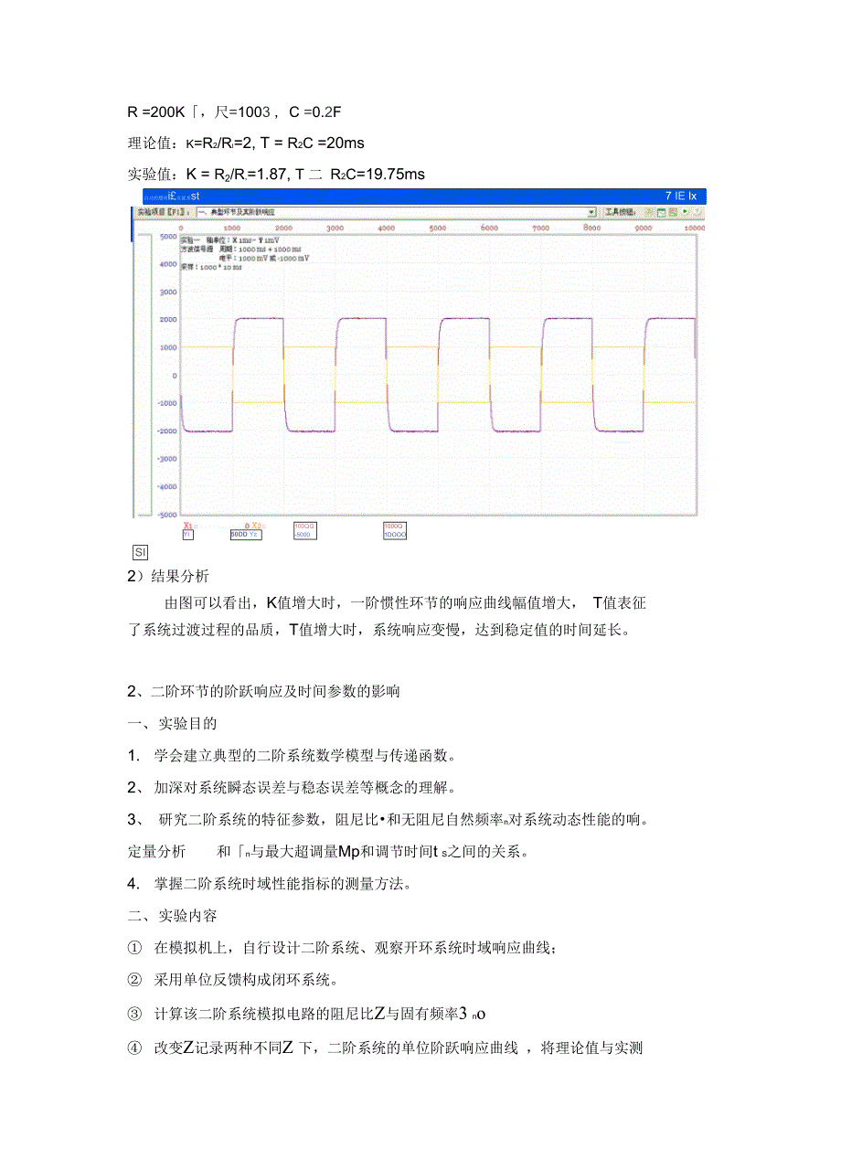 实验一典型环节的瞬态响应和动态_第4页