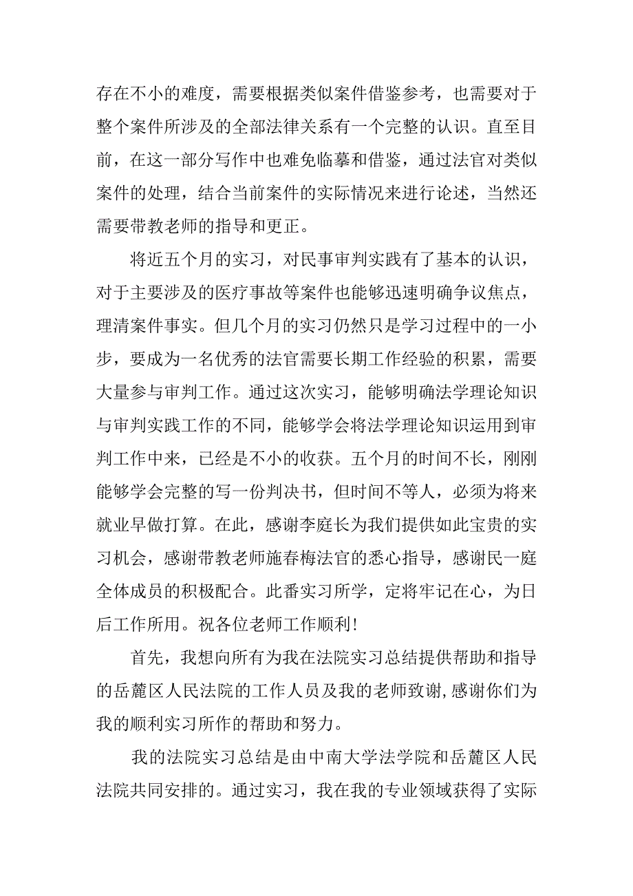 2019法院实习报告总结精选.docx_第3页