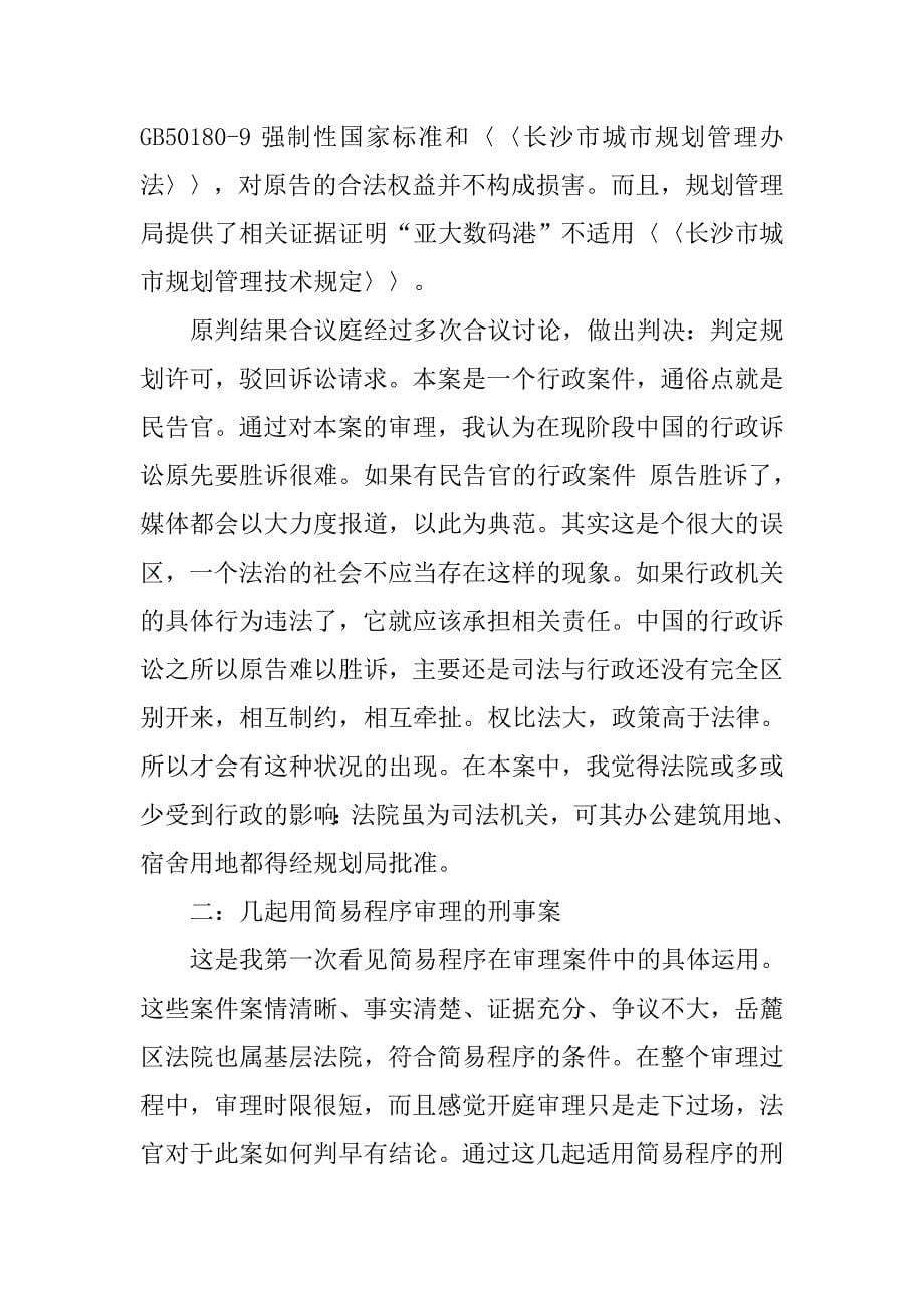 2019法院实习报告总结精选.docx_第5页