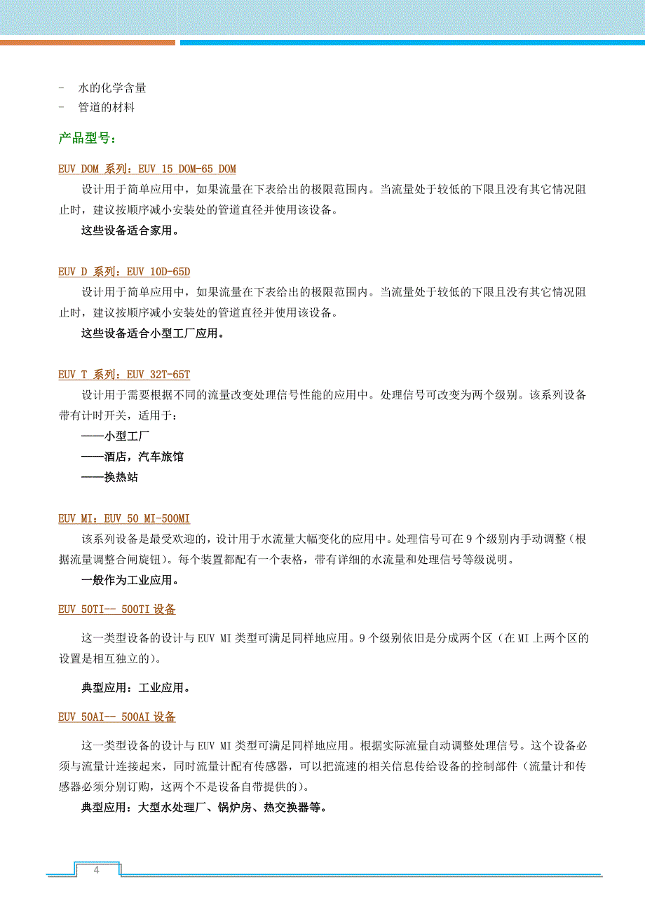 安蒂克电子除垢装置（详细的原理分析及各国应用案例）.doc_第4页