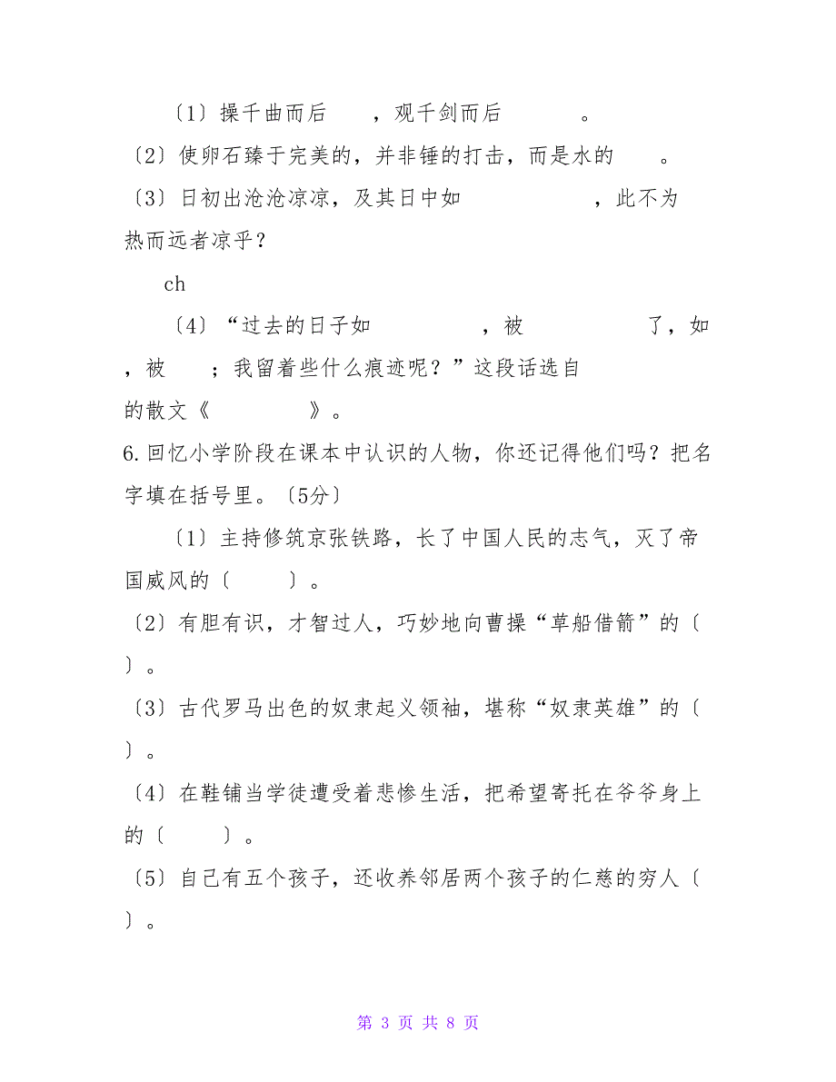 六年级下册语文试题六年级毕业考试(人教新课标含答案)_第3页