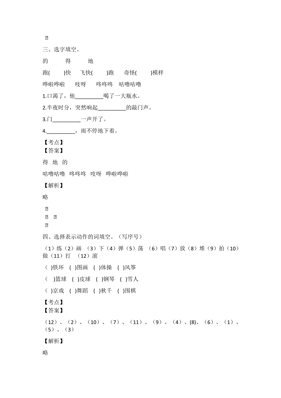 最新锦江区语文二年级期中试题及答案分析_第2页