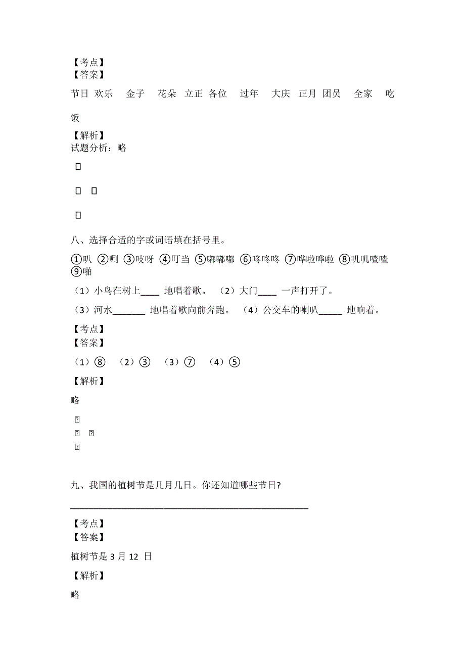 最新锦江区语文二年级期中试题及答案分析_第4页