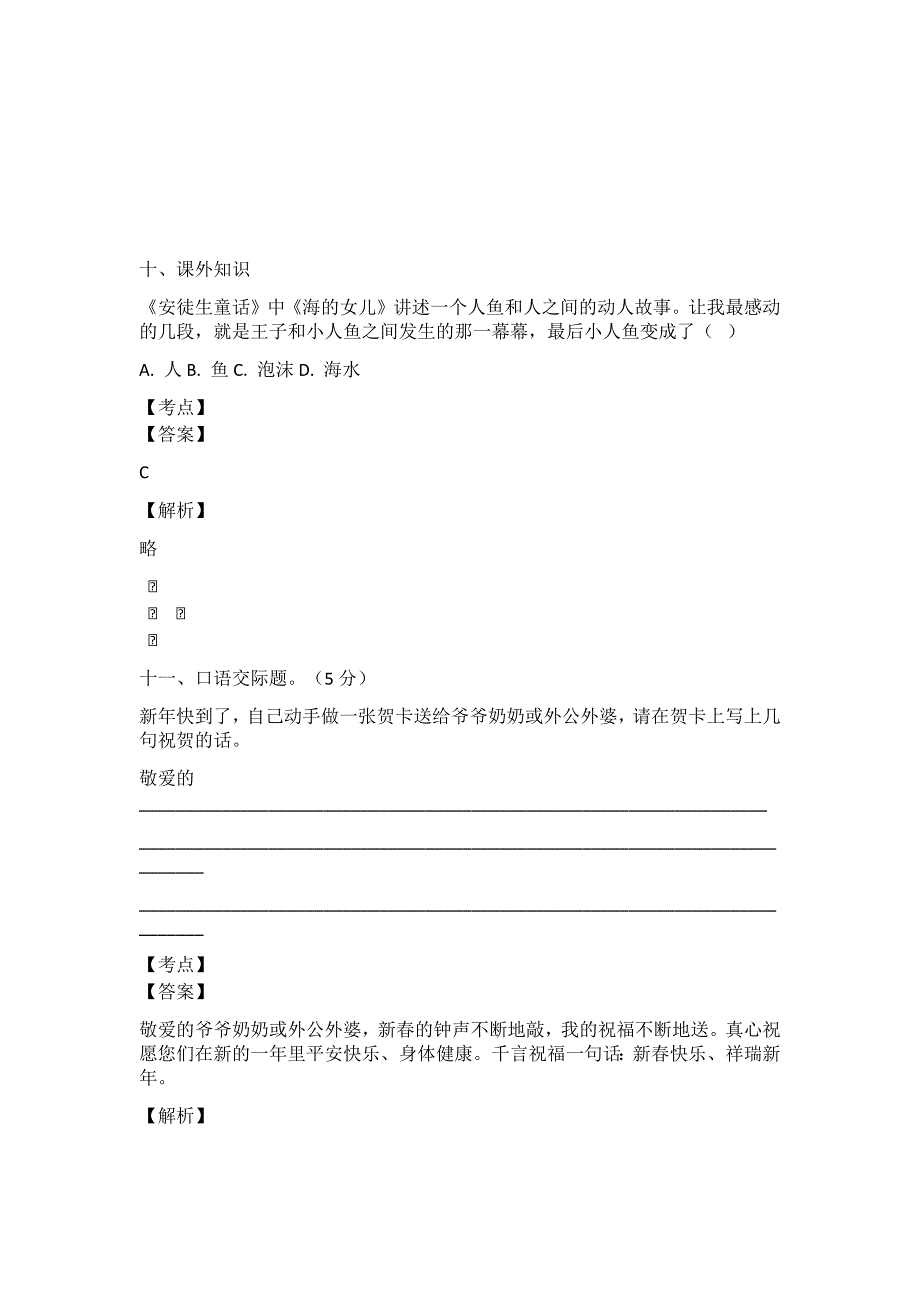 最新锦江区语文二年级期中试题及答案分析_第5页