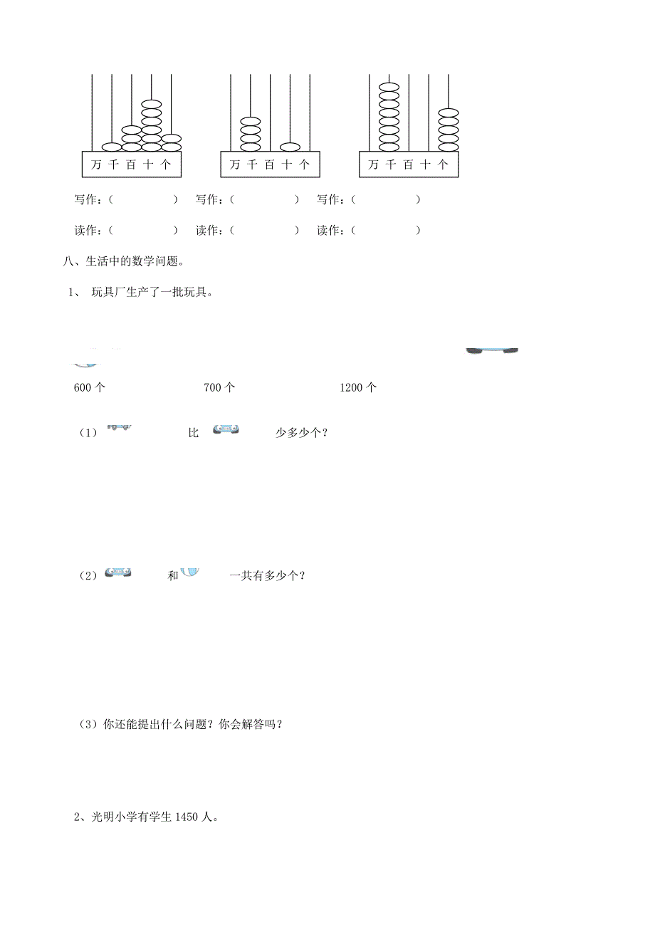 二年级数学下册专项复习数与代数第三组万以内数的认识新人教版_第3页