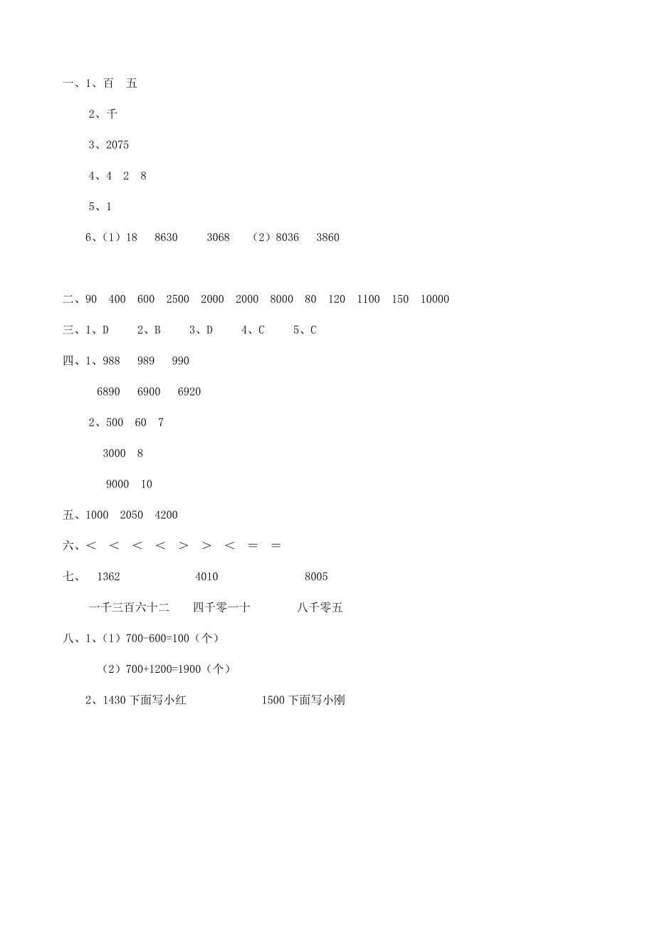 二年级数学下册专项复习数与代数第三组万以内数的认识新人教版_第5页