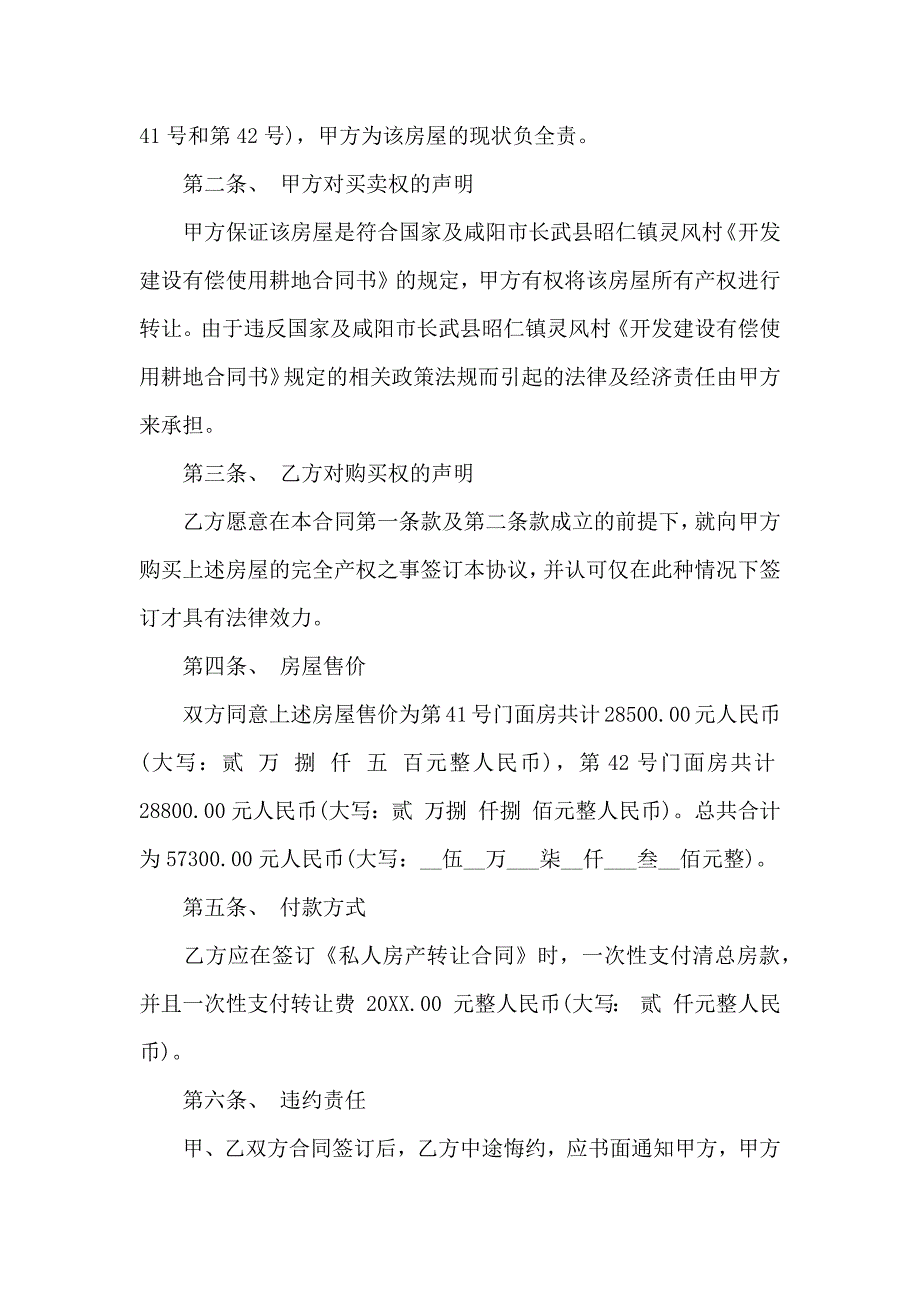 个人房产合同模板汇总十篇_第2页