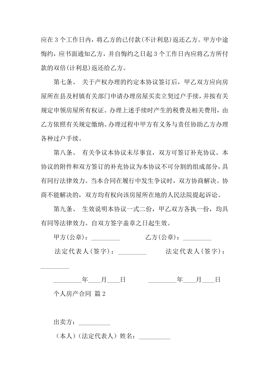 个人房产合同模板汇总十篇_第3页