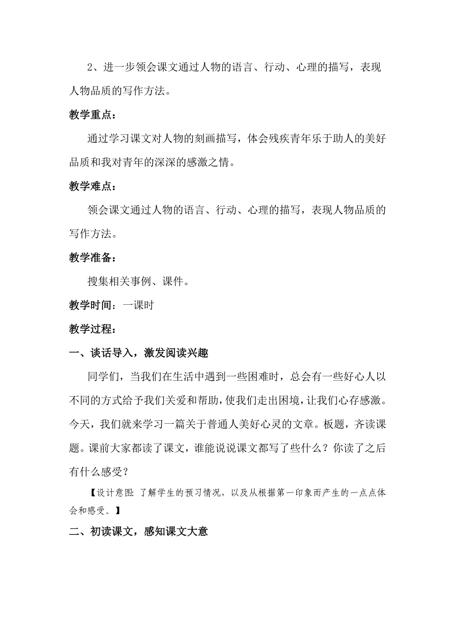 别饿坏了那匹马教学设计、说课、反思_第2页