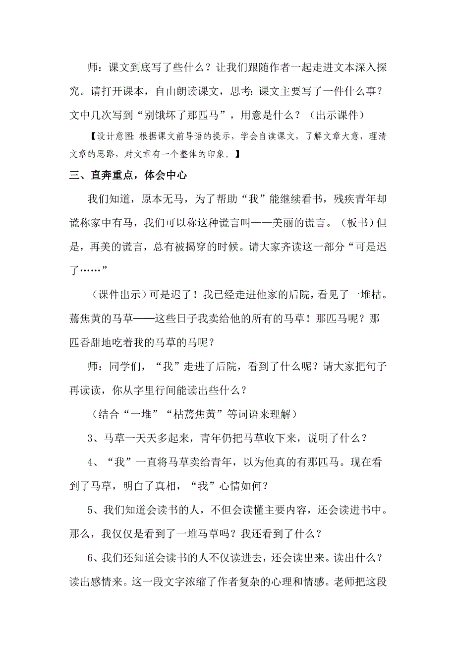 别饿坏了那匹马教学设计、说课、反思_第3页