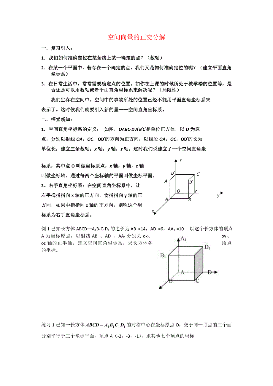 选修21第三章3.1.4空间向量的正交分解_第1页