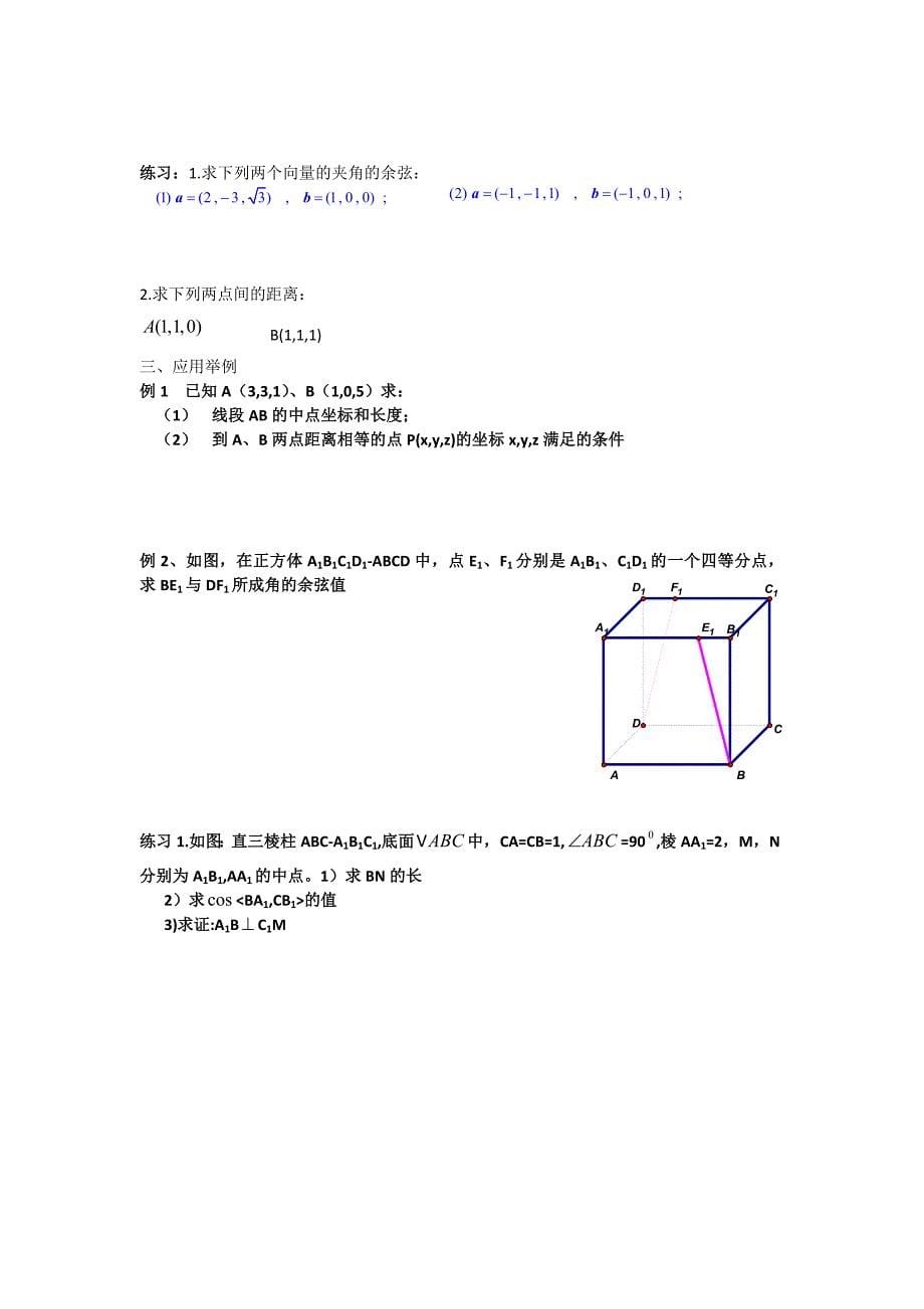 选修21第三章3.1.4空间向量的正交分解_第5页