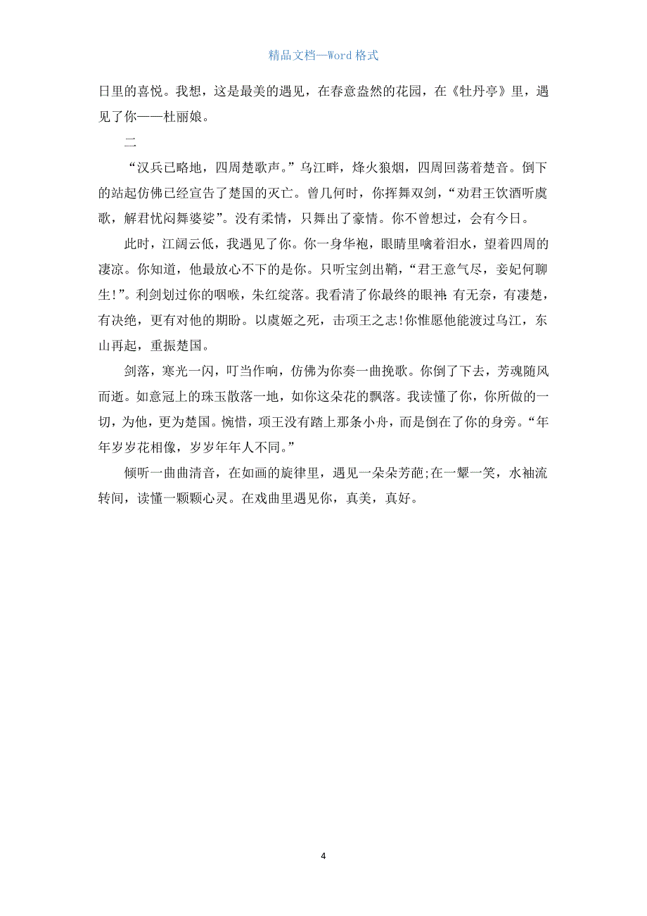 感谢遇见的初二议论文.docx_第4页