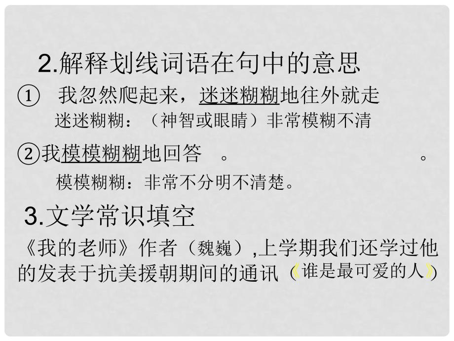 江苏省句容市后白中学七年级语文上册《我的老师魏巍》课件 新人教版_第4页