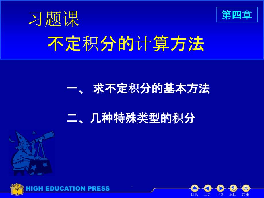 不定积分典型例题讲解ppt课件_第1页