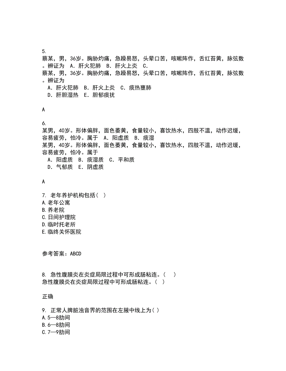 中国医科大学21春《精神科护理学》在线作业一满分答案97_第2页