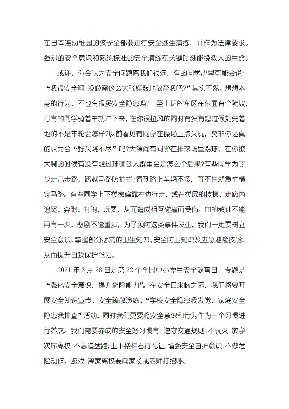 高中语文课前即兴演讲三分钟_第2页