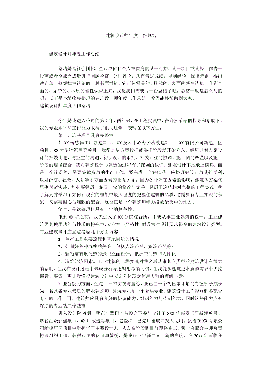 建筑设计师年度工作总结_第1页