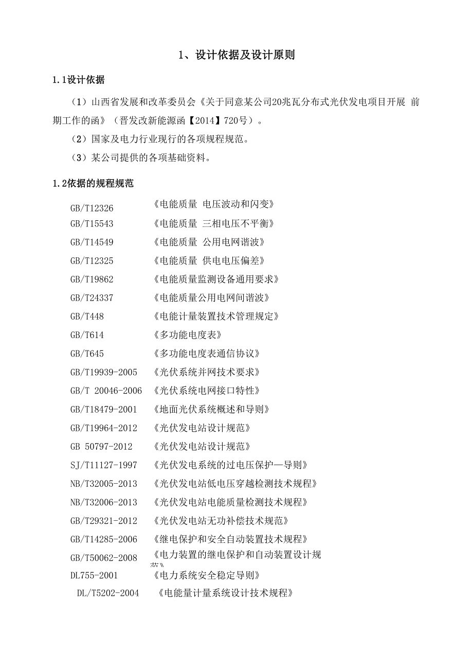 电能质量报告_第3页