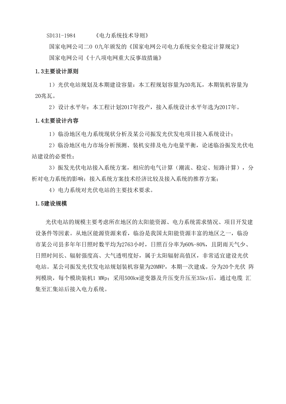 电能质量报告_第4页