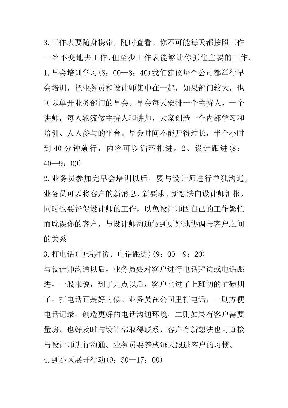 2023年家装公司市场部工作计划书(4篇)_第2页