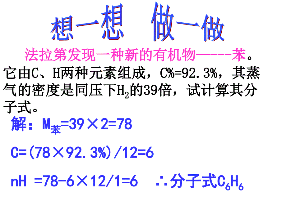 化学必修二苯课件_第2页