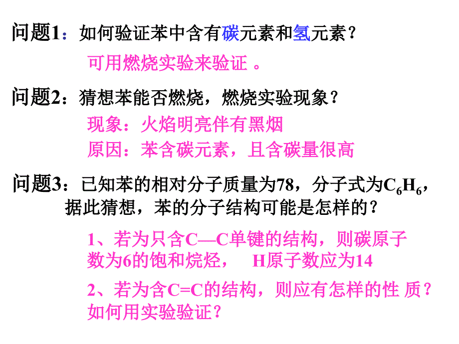 化学必修二苯课件_第3页