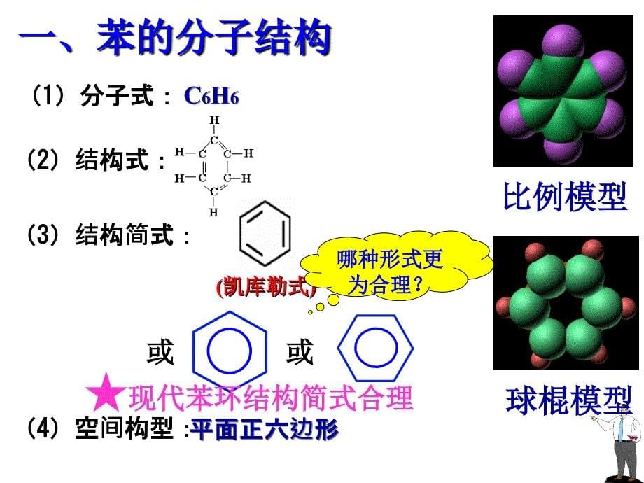 化学必修二苯课件_第5页