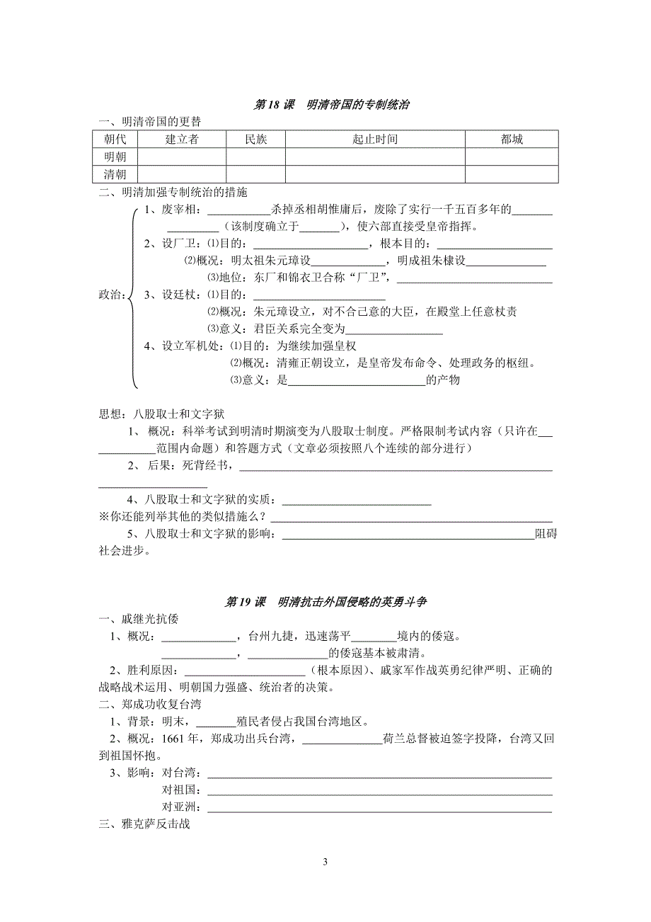 2011年七年级历史下册第二次月考复习提纲上接期中提纲.doc_第3页