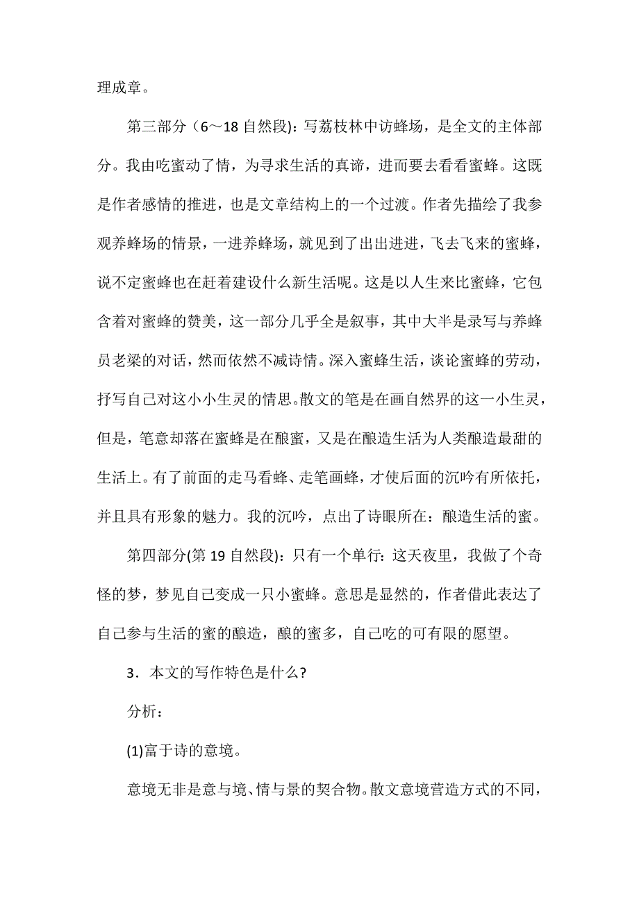 小学四年级语文教案——荔枝蜜_第4页