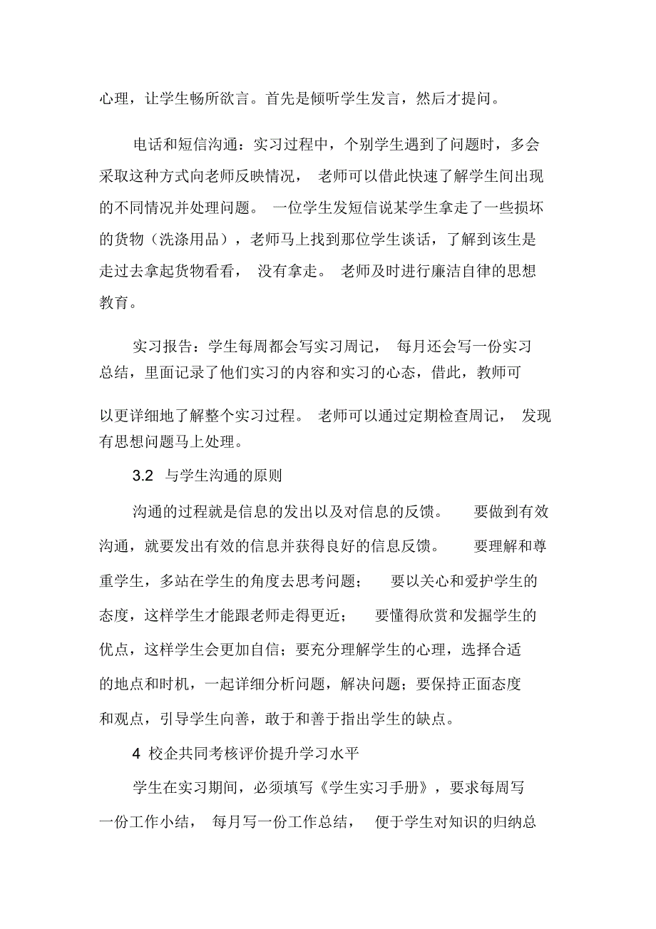 提高学生顶岗实习效率的方法-最新教育文档_第3页