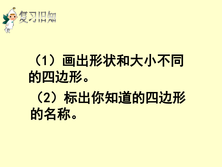 四上四边形复习课件_第3页