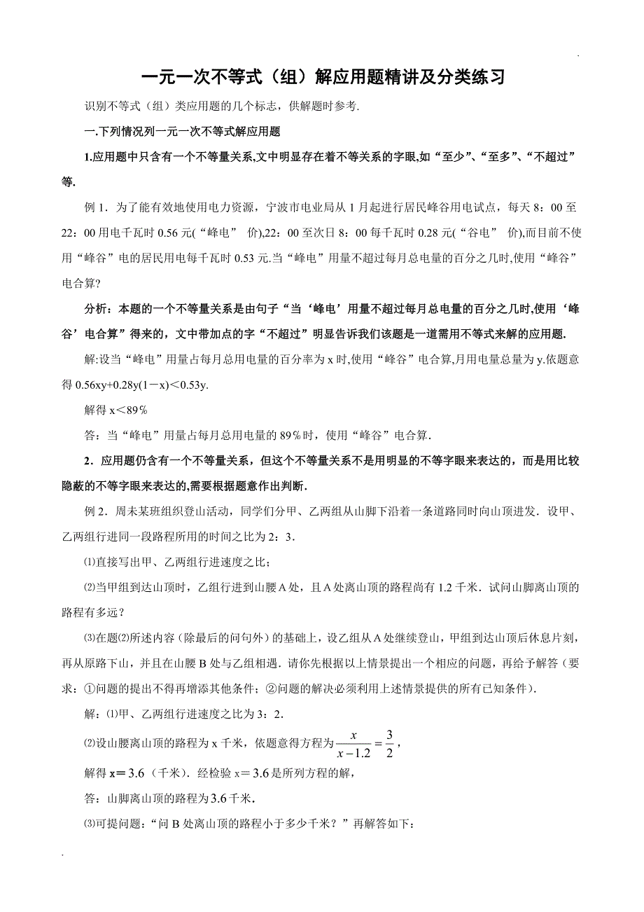 一元一次不等式应用题精讲及分类训练(分类训练含答案)_第1页