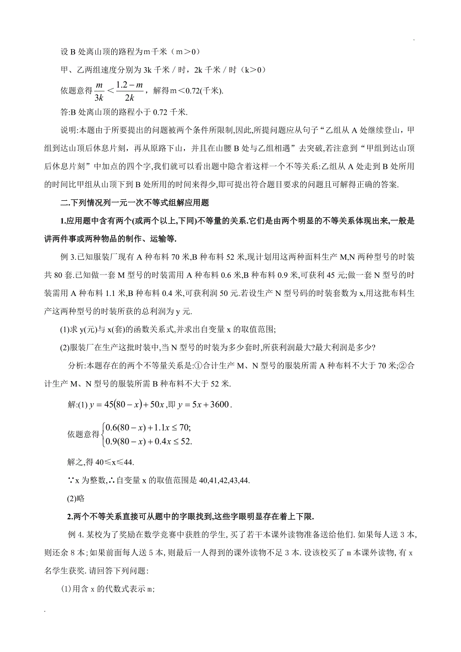 一元一次不等式应用题精讲及分类训练(分类训练含答案)_第2页