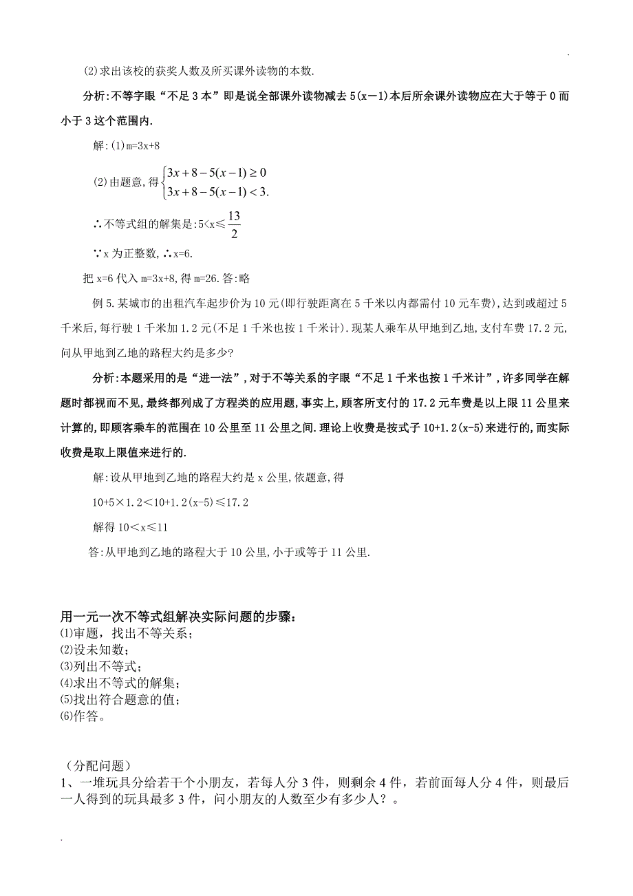 一元一次不等式应用题精讲及分类训练(分类训练含答案)_第3页