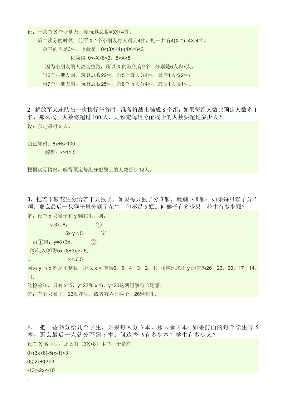 一元一次不等式应用题精讲及分类训练(分类训练含答案)_第4页