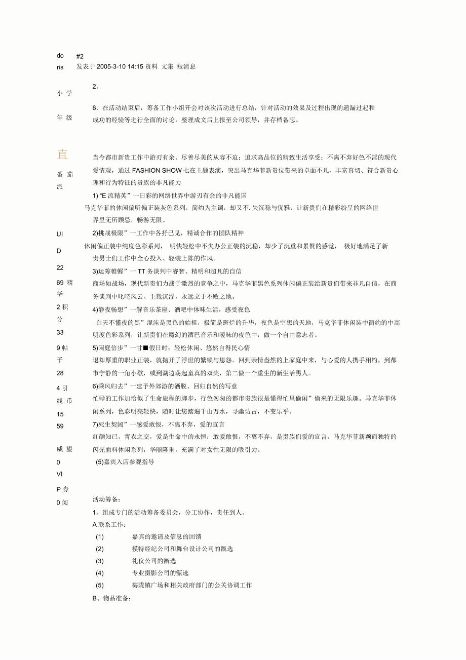 马克华菲上海专卖店开业庆典企划案_第4页