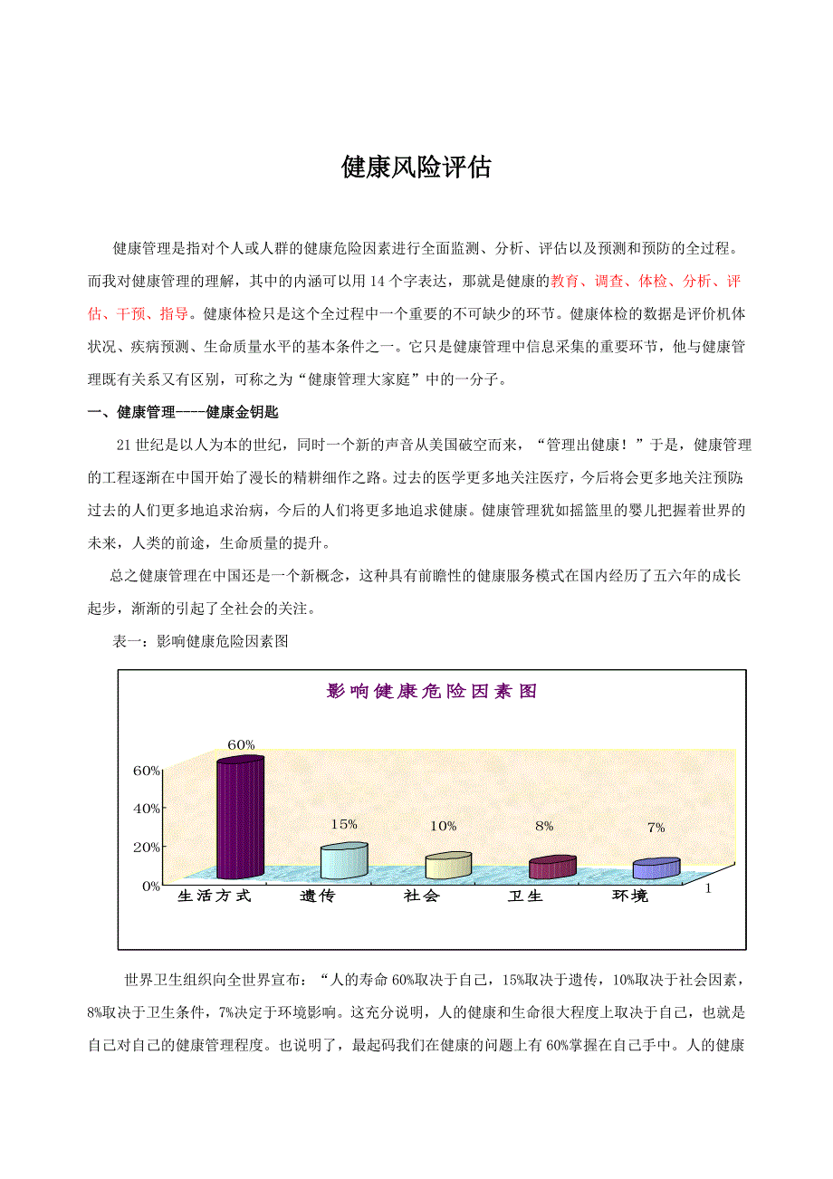 健康风险评估系统_第1页