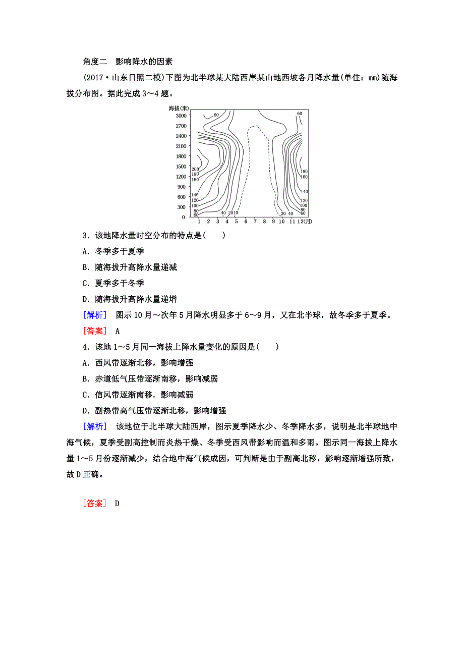 高考地理二轮专题复习检测：第二部分 专题突破篇 专题五 自然地理规律 2522b Word版含答案_第2页