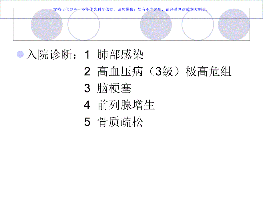 肺部感染护理查房医学知识专题宣讲课件_第2页