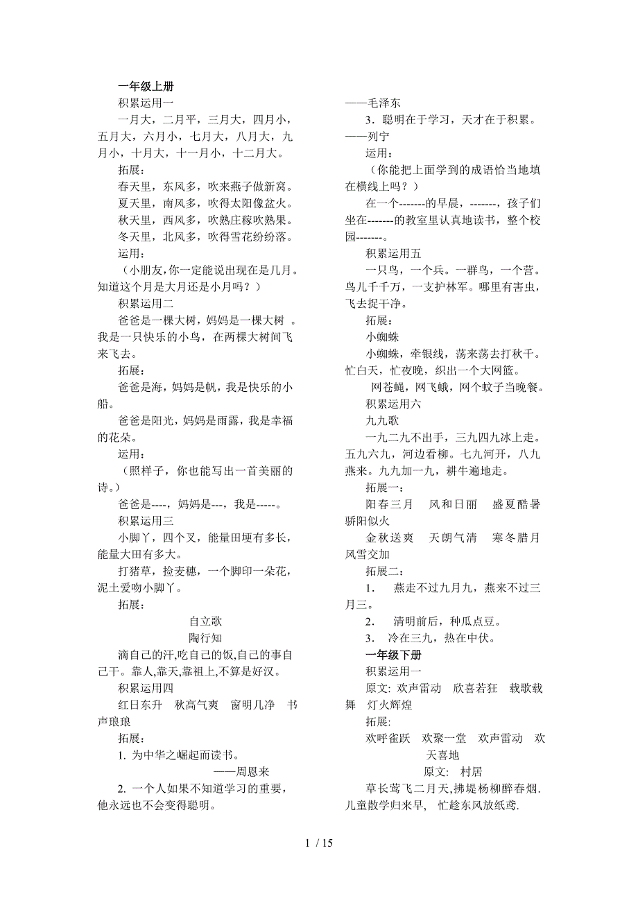 语文苏教版古诗诵读与积累总汇_第1页