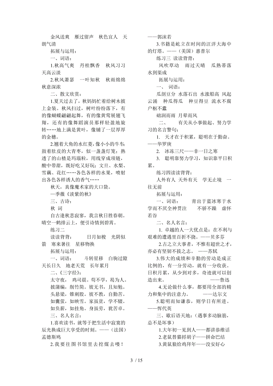 语文苏教版古诗诵读与积累总汇_第3页