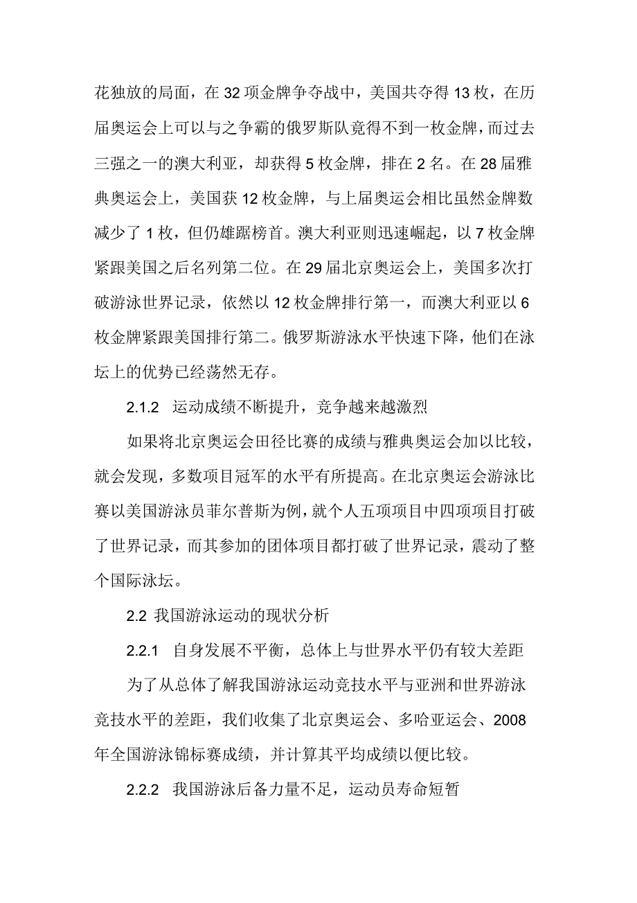 通过奥运成绩看我国游泳运动发展状况_第2页